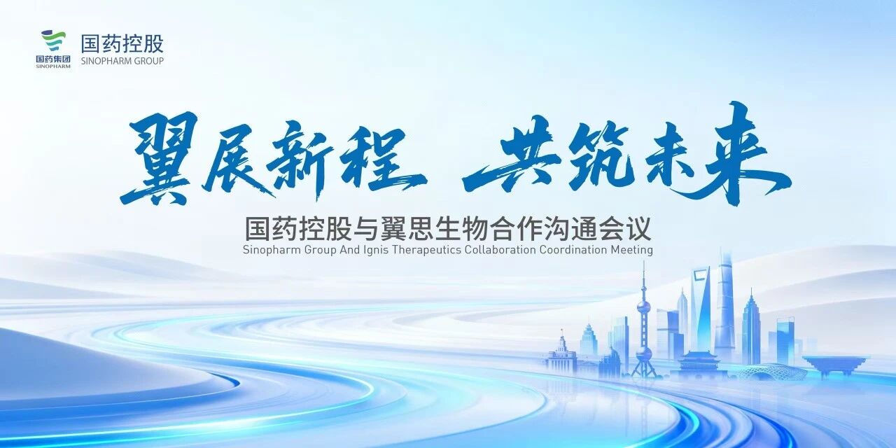 翼展新程，共筑将来——9001cc金沙控股与翼思生物合作沟通会议在沪成功进行