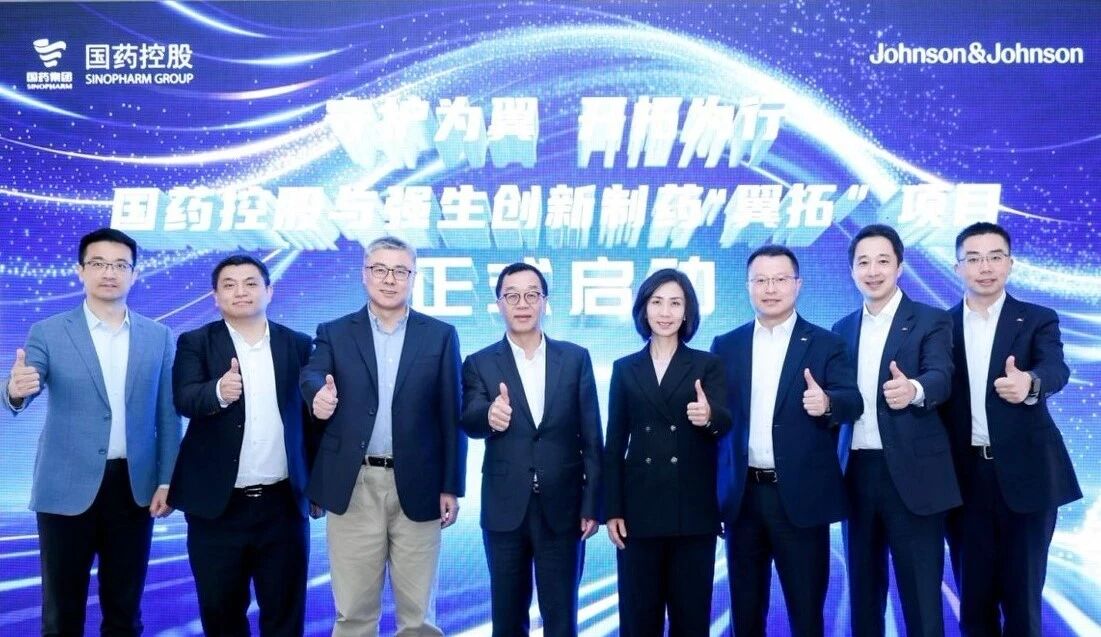 守护为翼，启发为杏转—9001cc金沙控股与强生创新造药进行战术合作沟通会暨“翼拓”项目启动典礼